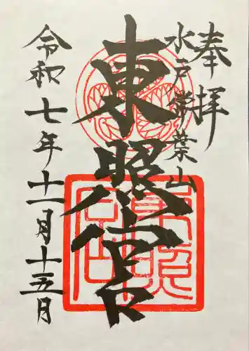 水戸東照宮(茨城県)