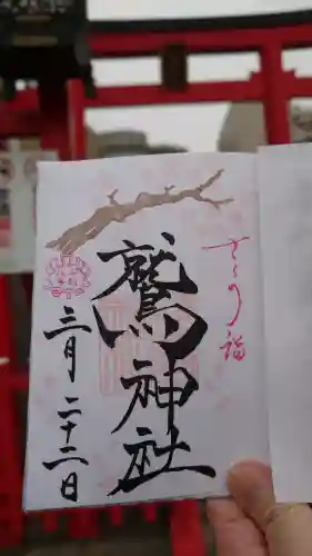 鷲神社の{uncategorized: "未分類", other: "その他", undefined: "問題あり", building: "その他建物", grave: "お墓", sacred_gate: "鳥居", guardian: "狛犬", statue: "像", buddha: "仏像", history: "歴史", nature: "自然", garden: "庭園", animal: "動物", pagoda: "塔", temizu: "手水舎", mountain_gate: "山門・神門", sanctuary: "本殿・本堂", subordinate: "末社・摂社", art: "芸術", scenery: "景色", jizo: "地蔵", ema: "絵馬", goshuin: "御朱印", omikuji: "おみくじ", items: "授与品その他", amulet: "お守り", goshuincho: "御朱印帳", eats: "食事", festival: "お祭り", votive_dance: "神楽", shichigosan: "七五三参", wedding: "結婚式", experience: "体験その他", initially: "初詣", around: "周辺", anti_infection: "感染症対策"}