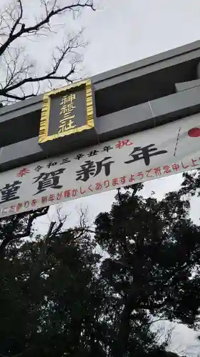 検見川神社のその他建物