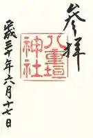 八重垣神社(島根県)