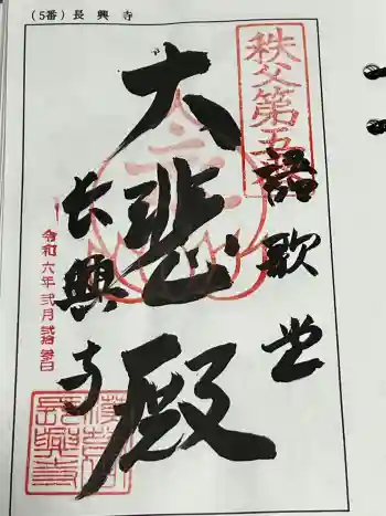 語歌堂の御朱印 2024年02月