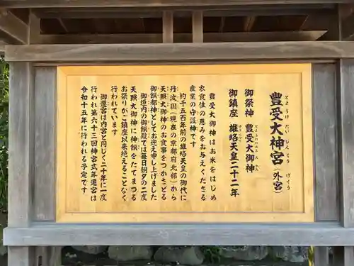 伊勢神宮外宮（豊受大神宮）(三重県)