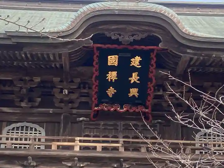 建長寺(神奈川県)