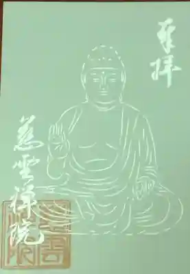 切り絵タイプの御朱印は、本堂が描かれたものとご本尊の釈迦牟尼仏の2種類がありました。