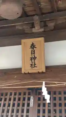 春日神社(埼玉県)