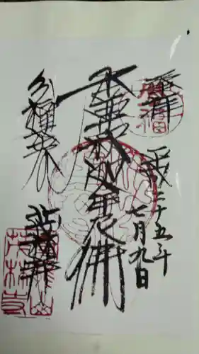 茂林寺の御朱印