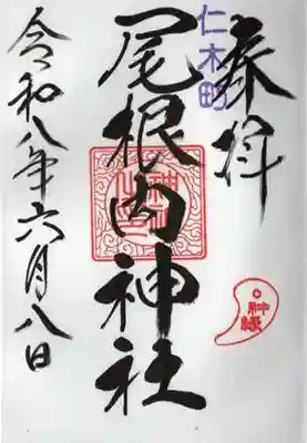 尾根内神社(北海道)