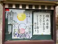 泥牛庵の御朱印