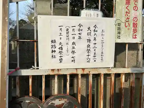 姫路神社(兵庫県)