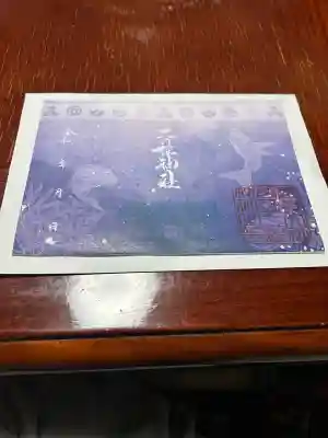 二柱神社(宮城県)