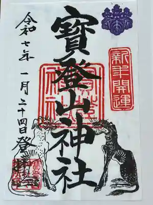 宝登山神社(埼玉県)