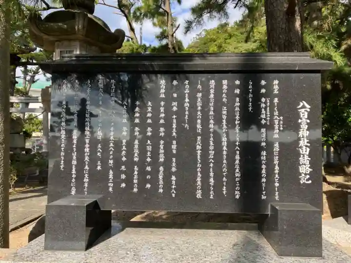 八百富神社(愛知県)