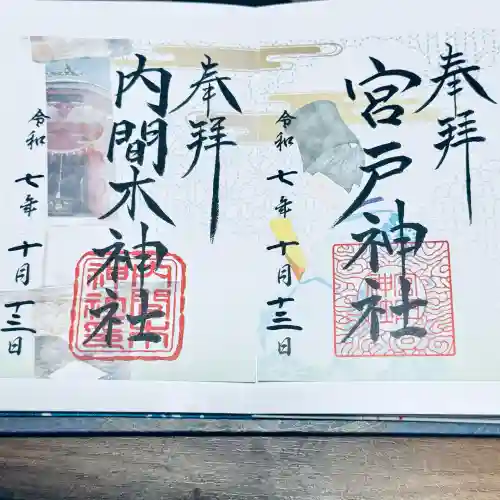 天明稲荷神社(埼玉県)