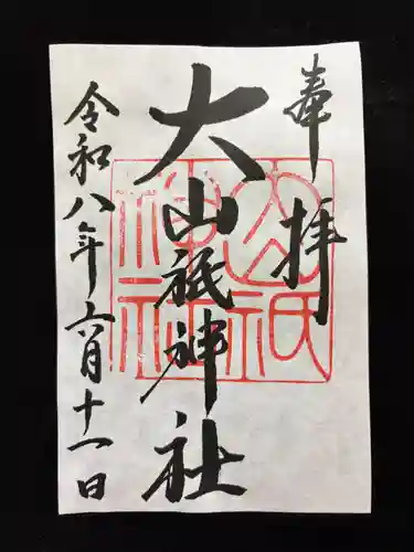 大山祇神社の御朱印