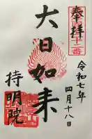 持明院(大阪府)