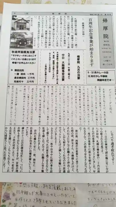 帰厚院のその他建物