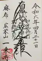 一乗寺(東京都)