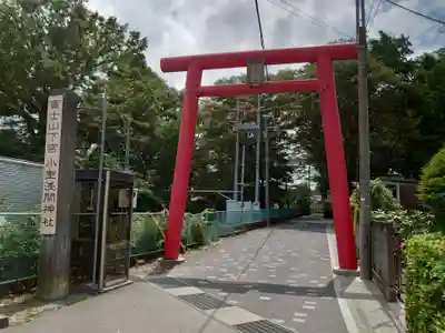 小室浅間神社の鳥居
