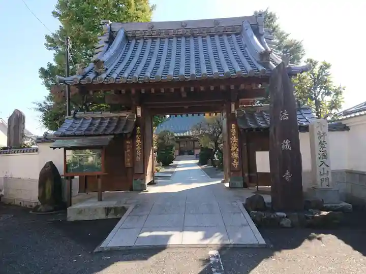法蔵寺の山門・神門