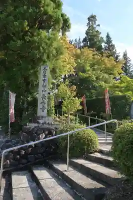 長壽寺(滋賀県)