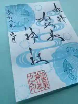 加佐美神社(岐阜県)