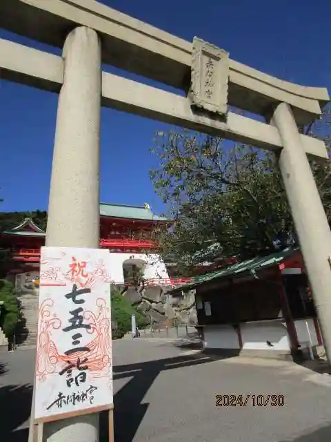 赤間神宮(山口県)