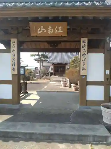 恵洪寺(宮城県)
