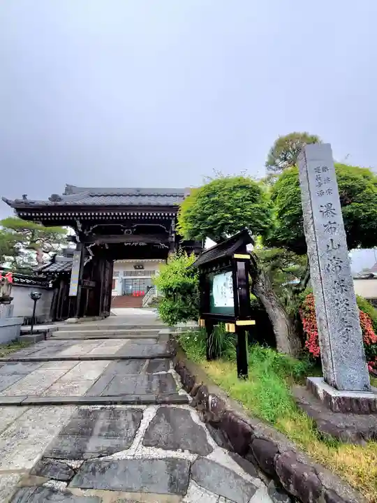 常保寺(東京都)