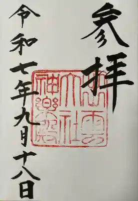 出雲大社神楽殿(島根県)