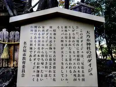 大乃伎神社の歴史