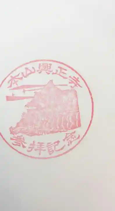 興正寺の{uncategorized: "未分類", other: "その他", undefined: "問題あり", building: "その他建物", grave: "お墓", sacred_gate: "鳥居", guardian: "狛犬", statue: "像", buddha: "仏像", history: "歴史", nature: "自然", garden: "庭園", animal: "動物", pagoda: "塔", temizu: "手水舎", mountain_gate: "山門・神門", sanctuary: "本殿・本堂", subordinate: "末社・摂社", art: "芸術", scenery: "景色", jizo: "地蔵", ema: "絵馬", goshuin: "御朱印", omikuji: "おみくじ", items: "授与品その他", amulet: "お守り", goshuincho: "御朱印帳", eats: "食事", festival: "お祭り", votive_dance: "神楽", shichigosan: "七五三参", wedding: "結婚式", experience: "体験その他", initially: "初詣", around: "周辺", anti_infection: "感染症対策"}