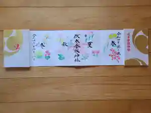 伏木香取神社の御朱印 2022年12月01日(木)〜(2022年11月22日(火) 13時38分56秒投稿)