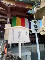 川崎大師不動堂(神奈川県)