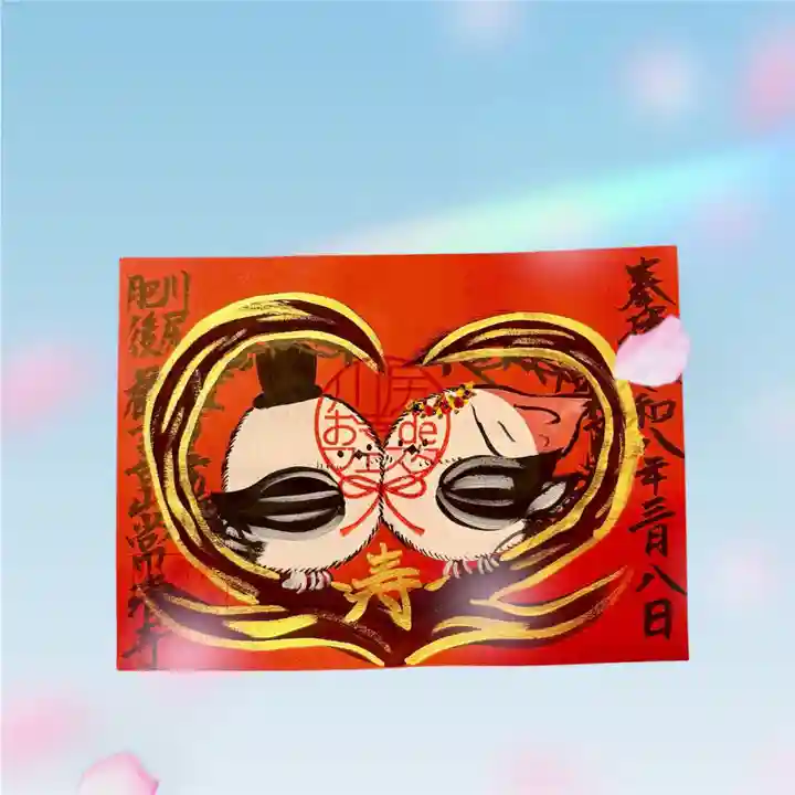 常清寺の御朱印