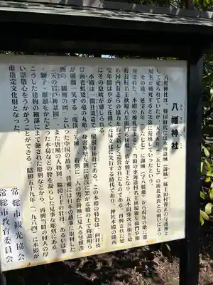 水海道鎮守 八幡神社(茨城県)