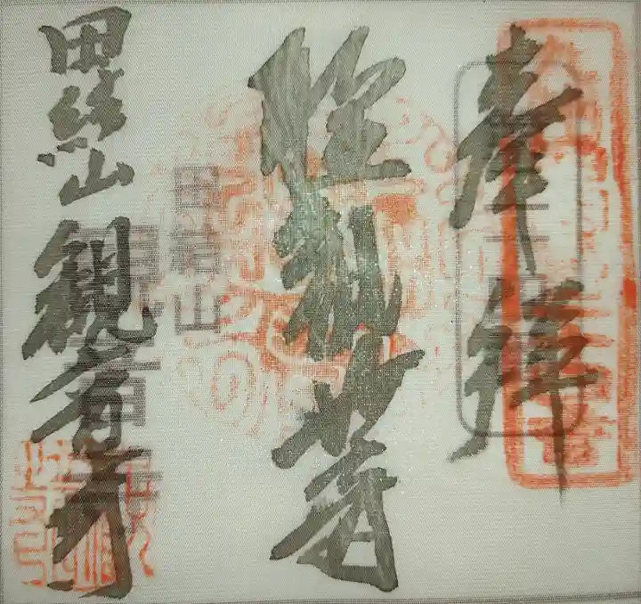 観音寺(長崎県)