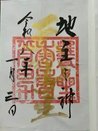 大甕神社(茨城県)