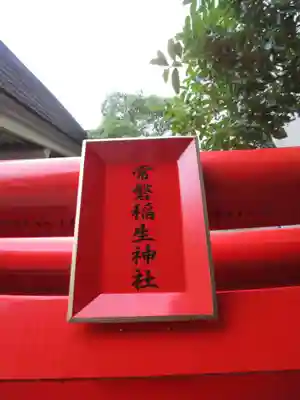 白神社(広島県)