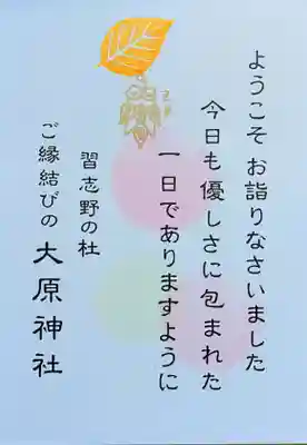 大宮・大原神社の授与品その他