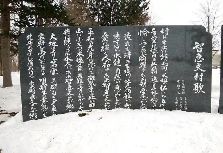 智恵文神社のその他建物