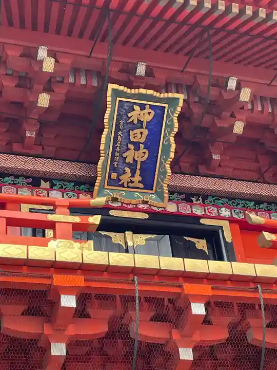 神田神社(神田明神)(東京都)