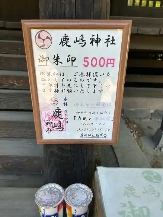 鹿嶋神社の{uncategorized: "未分類", other: "その他", undefined: "問題あり", building: "その他建物", grave: "お墓", sacred_gate: "鳥居", guardian: "狛犬", statue: "像", buddha: "仏像", history: "歴史", nature: "自然", garden: "庭園", animal: "動物", pagoda: "塔", temizu: "手水舎", mountain_gate: "山門・神門", sanctuary: "本殿・本堂", subordinate: "末社・摂社", art: "芸術", scenery: "景色", jizo: "地蔵", ema: "絵馬", goshuin: "御朱印", omikuji: "おみくじ", items: "授与品その他", amulet: "お守り", goshuincho: "御朱印帳", eats: "食事", festival: "お祭り", votive_dance: "神楽", shichigosan: "七五三参", wedding: "結婚式", experience: "体験その他", initially: "初詣", around: "周辺", anti_infection: "感染症対策"}