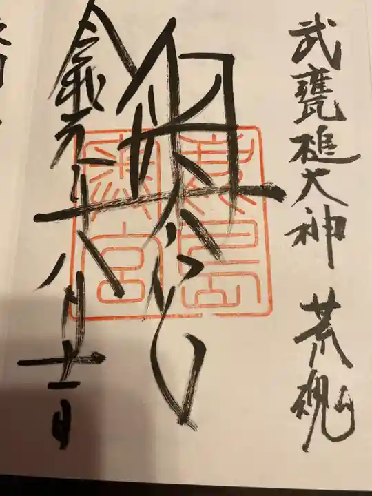 鹿島神宮(茨城県)