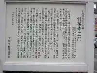 引接寺(山口県)