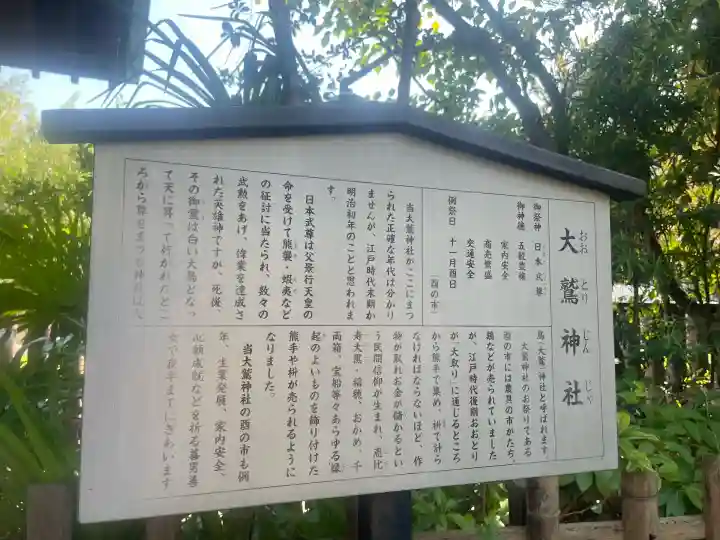 大鷲神社(稲毛神社境内社)(神奈川県)