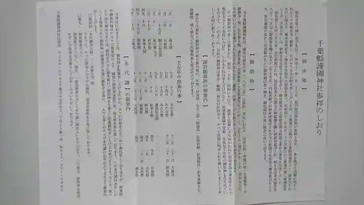 千葉縣護國神社の歴史