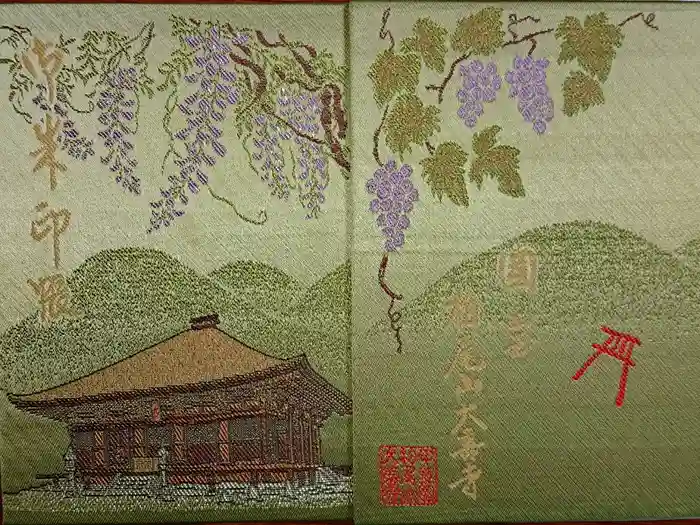 大善寺の御朱印帳