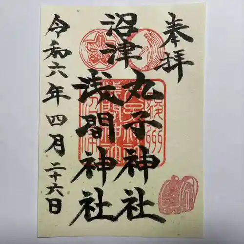 丸子神社　浅間神社(静岡県)