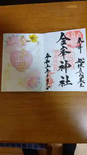 金峯神社の御朱印