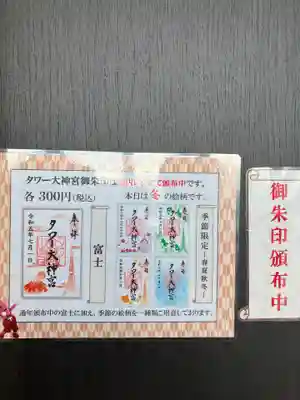 御朱印は通常のもののほかに、季節の御朱印がありました。